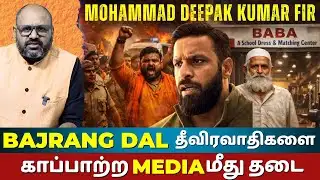 Uttarakhand Police Bias in Kotdwar FIR | Deepak Kumar vs Bajrang Dal Hate Brigade | Exposed