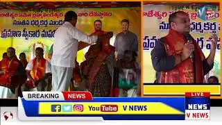 బలిఘట్టం బ్రహ్మ లింగేశ్వర స్వామి ఆలయ నూతన కమిటీ ప్రమాణ స్వీకారం || V NEWS || NARSIPATNAM ||