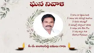 అంకంరెడ్డి జమీలు కు ఘన నివాళులు V NEWS NARSIPATNAM