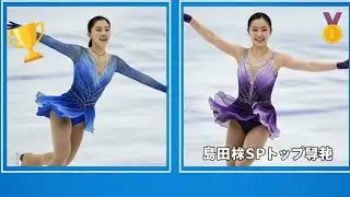 ⛸️青木祐奈V✨島田麻央SP首位！国民スポーツ大会スケート第2日🏆激戦の氷上！青木祐奈が勝利、島田麻央SPトップ奪取⛸️