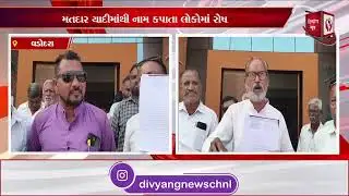 #vadodara | વાઘોડિયામાં ગ્રામજનોએ મામલતદારને આવેદનપત્ર આપ્યું | Divyang News |