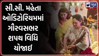 Vadodara News | ફિઝિયોથેરાપી–નર્સિંગના 250 વિદ્યાર્થીઓનો શપથ ગ્રહણ સમારોહ |