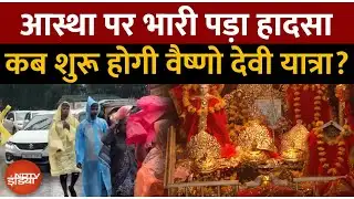 Vaishno Devi Yatra Latest Update: यात्रा कब शुरू होगी? प्रशासन ने दिया बड़ा अपडेट | Top News