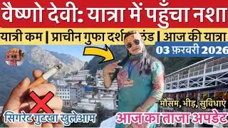 वैष्णो देवी: छाए बादल | यात्रा में नशा | भीड़ | प्राचीन गुफा #vaishnodeviyatra #vaishnodevi #yakshom