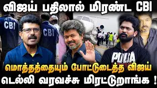 VALAIPECHU BISMI | விஜயை அழிக்க நினைச்சு பாஜக பண்ணது விஜயை வேற லெவலுக்கு மாத்திருச்சு