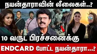 நயன்தாரா இப்படி பண்ணுவாங்கனு எதிர் பாக்கல..? - Valaipechu Bismi Interview | Nayanthara | Trisha