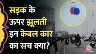 Varanasi में सड़कों पर झूलती Cable Car का Video Viral, अधिकारियों ने क्या सफाई दी?