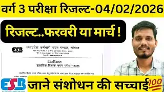 VARG 3 RESULT UPDATE || ESB LATEST UPDATE || #mptet #mpvarg3 #esb #mptetvarg2 