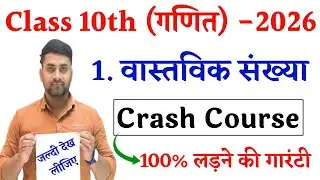 Vastavik Sankhya Objective Question || Class 10th Math Chapter 1 Objective Question || Real Numbers