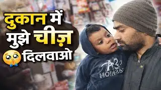 दुकान में मुझे चीज दिलवाओ | Vatika Vlog | IMT Manesar Gurgaon @SonishDailyOfficial  