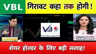 VBL share latest news |  VBL stock price target  | VBL share analysis | vbl target | #vbl