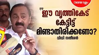 രമേശ് ചെന്നിത്തല എൻ്റെ നേതാവ് | VD Satheesan