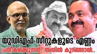 ഒരു സര്‍വേയുമില്ലാതെ പ്രവചിക്കാന്‍ സാധിക്കുന്നത്‌ | VD Satheesan | Pinarayi | Adv A Jayashankar