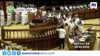 വി.‍‍ഡി.സതീശനെ കടന്നാക്രമിച്ച് അഞ്ചു മന്ത്രിമാർ; ഇത്ര ഭയമോ എന്ന് മറുപടി |  VD Satheesan