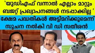 ക്ഷേമ പദ്ധതികൾ അട്ടിമറിക്കുമെന്ന് സൂചന നൽകി വി ഡി സതീശൻ  #vdsatheeshan #knbalagopal #budget2026