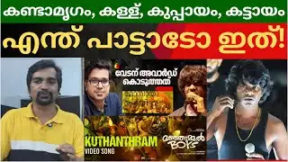 വര്‍മയല്ല, തമ്പിയല്ല; മേനോനുമല്ല, അവാര്‍ഡ് വേടനാണത്രെ; പാട്ടെഴുത്തിലെ ഭൂകമ്പമിങ്ങനെ #vedan