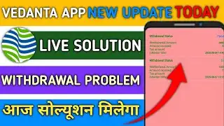 Vedanta App Withdrawal Problem | Bedanta app Real Or Fake | Withdrawal Problem Solve Vedanta
