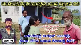 ಗೋಪಿನಾಥಮ್ ನಲ್ಲಿರುವ ವೀರಪ್ಪನ್ ಜಮೀನು, ತಂದೆ ತಾಯಿ ತಂಗಿಯ ಸಮಾಧಿ & ಗೆಳೆಯ ಮುನಿಯ|Veerappan Rakthacharitre FE