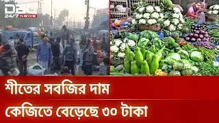 ঠাকুরগাঁওয়ে শীতের সবজির দামে ঊর্ধ্বগতি, ক্রেতাদের ভোগান্তি | Vegetable | Price Hike | DBC NEWS