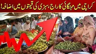 Vegetable Prices Increase | Breaking News | City 21