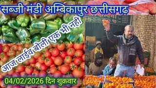 #सब्जी मंडी अंबिकापुर छत्तीसगढ़ का ताजा भाव जाने लाइव #बोली ?  #vegetable #viralvideo #cg #ambikapur