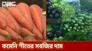 ভরা মৌসুমেও কমছে না সবজির দাম | VegetableMarket | PriceHike | DBC NEWS