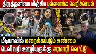 டெலிவரி ஊழியரை தாக்*கிய புள்ளைங்க திடீர் திருப்பம் வெளிவரும் உண்மை | Velachery Delivery Boy Issue