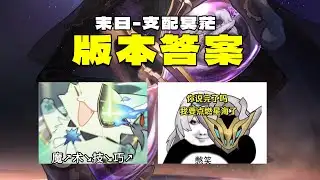 Version Answer, Doomsday Domination: A Comprehensive Solution [Broken Iron]