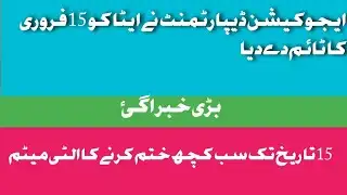 Very Big and important News for all 2025 etea teaching kpk education department ETEA 