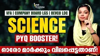 VFA | Company Board LGS | Bevco LDC | Science PYQ Booster Class | ഓരോ മാർക്കും  വിലപ്പെട്ടതാണ്