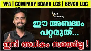 VFA | Company Board LGS & Bevco LDC | Study Plan & Tips | ഈ അബദ്ധം പറ്റരുത്❗ | Kerala PSC