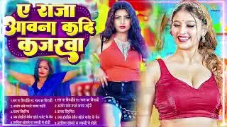 #Video | गरम जवानी | #Nonstop | भोजपुरी #आर्केस्ट्रा| New Bhojpuri Nonstop #jukebox #Bhojpuri Gana