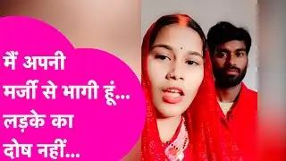 Video Viral: घर से गायब हुई लड़की ने वीडियो जारी कर बताया सच, अपनी मर्जी से आई हूं | Bihar Tak