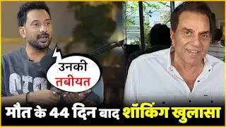Vijay Ganguly Shocking Statement After 44 Days Dharmendra