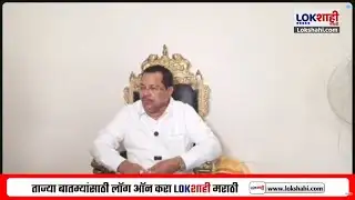 Vijay Waddetiwar PC LIVE | विजय वड्डेटीवार यांची पत्रकार परिषद लाईव्ह। Lokshahi Marati News