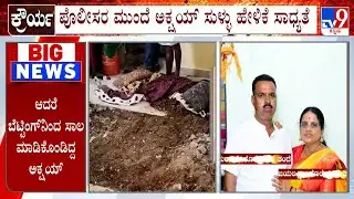 Vijayanagara Triple Murder Case: ಬೆಟ್ಟಿಂಗ್, ಜೂಜಿನ ಚಟಕ್ಕೆ ಬಿದ್ದಿದ್ದ ಆರೋಪಿ ಅಕ್ಷಯ್