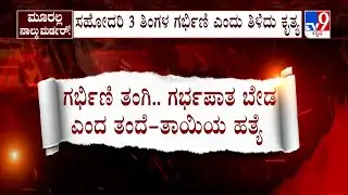 Vijayanagara Triple Murder Case: ಇದು ದ್ವೇಷದ ಕೊಲೆಯಲ್ಲ.. ಮಾರ್ಯಾದೆ ಗೇಡು ಹತ್ಯೆ!