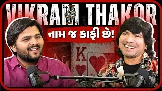 Vikram Thakor :Fun & Filmy Talk,Behind the Stardom |વિક્રમ ઠાકોર કેટલા પ્રેમાળ,લાગણીસભર અને મસ્તીખોર
