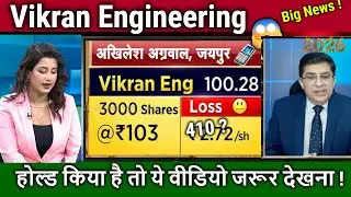 Vikran Engineering share latest news,Buy or sell ?,vikran engineering share analysis,target 2030
