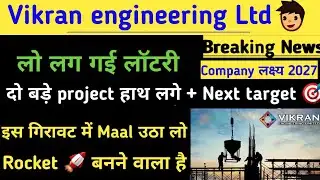 Vikran engineering share news today।Vikran engineering share latest news।vikran engineering Ltd News