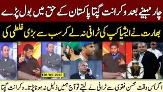 Vikrant Gupta Statement on Asia Cup Trophy | Vikrant Gupta | Mohsin Naqvi | T20 World Cup 