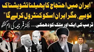 Violent Protests Continue Against Inflation in Iran - Qamar Cheema Important Analysis