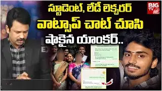 Viral News: Shocking WhatsApp Chat Exposed Between Lecturer and Student