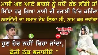 Viral Punjabi Call 15 #punjabi #funny #callrecording