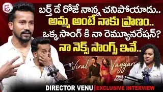 Viral Vayyari Song Dance Choreographer Revanth Master Exclusive Interview | SumanTV Manjusha