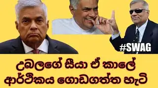 සීයා හිටියනම් අපිට ඇට දෙකත් නෑ දැන් 🤣 #viralvideo #shorts #news #memes න්