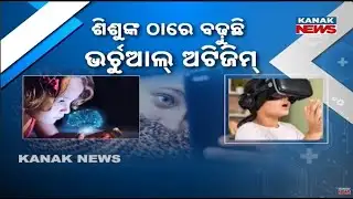 Virtual Autism Increasing in Children | Excessive Screen Time Affecting Brain Development