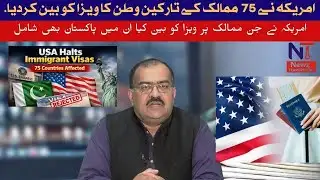 Visa Freeze! USA Halts Immigration from 75 Countries | Breaking News