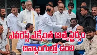 ఎవరెస్ట్ ఎక్కేంత ఆత్మస్థైర్యం దివ్యాంగుల్లో ఉంది..| VISWA| @ YSRTV