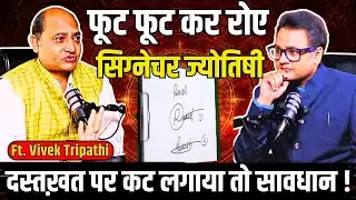 Vivek Tripathi Interview: फूट फूट कर क्यों रोए सिग्नेचर ज्योतिषी ? | Signature Astrology | Shubhyog